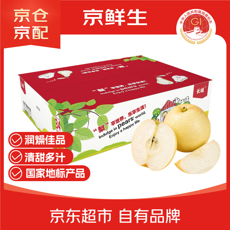 京鲜生 河北皇冠梨 净重4.5斤 单果200g+ 生鲜水果礼盒 春节也送货