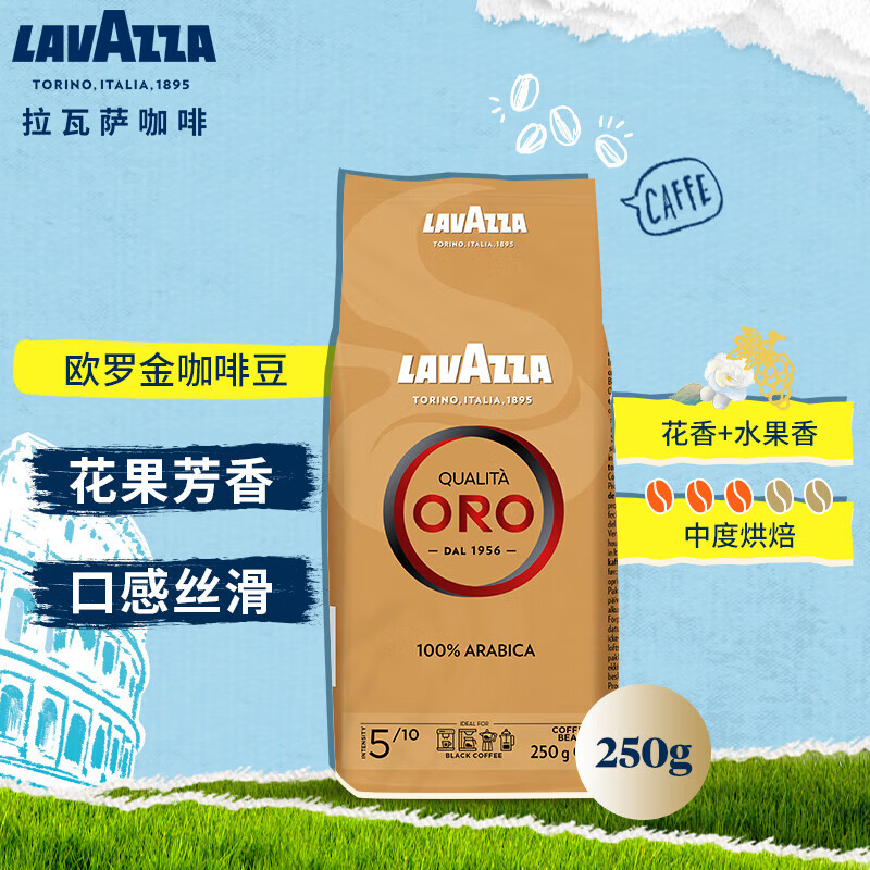 拉瓦萨（LAVAZZA）意大利原装进阿拉比卡拼配 欧罗金咖啡豆250g