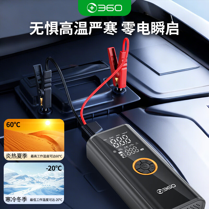360汽车应急启动电源12V搭电宝充气泵一体机车载电瓶强启打气搭电 无惧严寒-亏电秒起-全套配件收纳包
