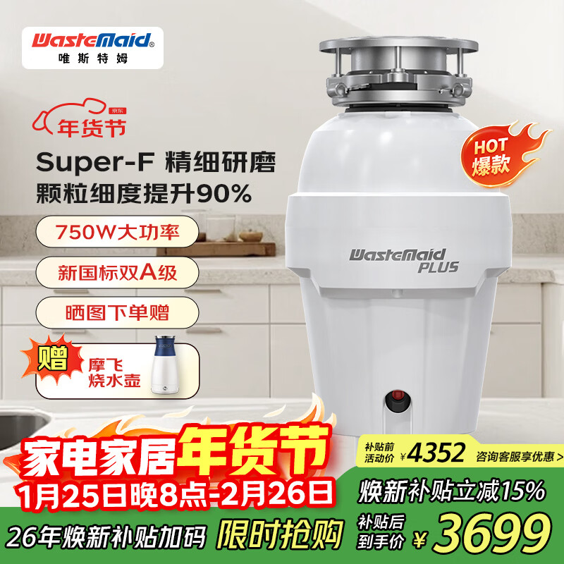 唯斯特姆（Wastemaid）厨余智能垃圾处理器精细研磨专利 W750Plus