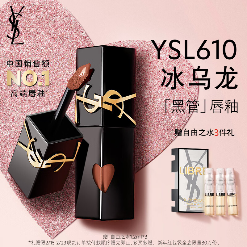 YSL圣罗兰黑管镜面爱心唇釉610口红滋润化妆品生日礼物送女友新年礼物