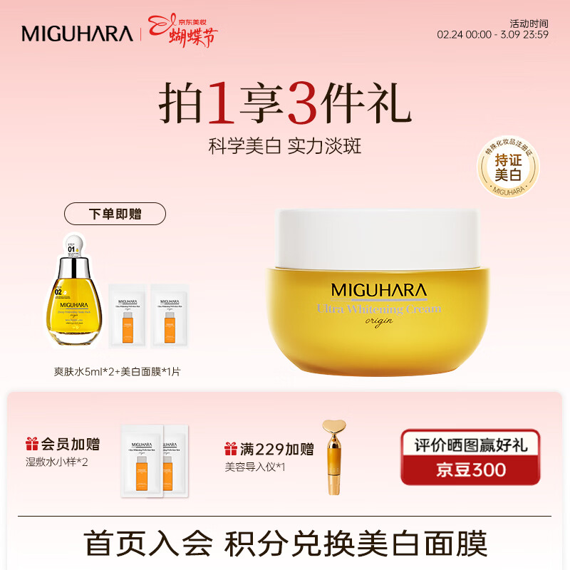 咪咕哈啦（MIGUHARA）面霜烟酰胺祛斑美白淡化黑色素去黄提亮肤色补水保湿滋润护肤50ml 美白淡斑提亮面霜50ml