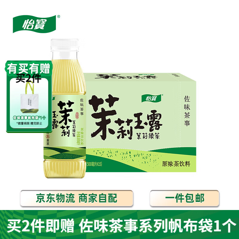怡宝佐味茶事茉莉玉露原味茶饮料500ml 15瓶茶香本味绿茶 25年8月起产 茉莉玉露绿茶 500mL*15瓶 京东折扣/优惠券