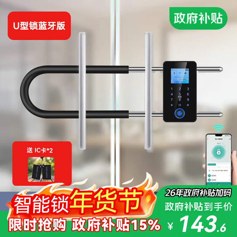法雷斯顿 FALEISTON密码锁u型锁玻璃门指纹锁双开门商铺店面U形车锁电子挂锁智能门锁 【蓝牙版】指纹+密码+钥匙+刷卡+NFC+涂鸦APP管理