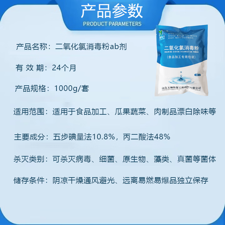 嘉氯仕二氧化氯消毒粉AB剂食品级肉类漂白剂医院污水饮用水水箱井水杀菌 食品专用(A+ B)2kg/组
