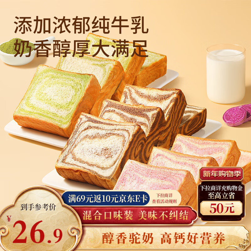 三只松鼠黄油牛乳厚切吐司1.05kg 混合口味早餐面包营养代餐办公室下午茶