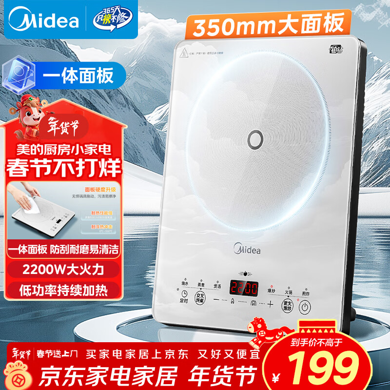 美的（Midea）家用电磁炉电陶炉电池炉2200W大功率猛火新型电磁灶一体微晶面板爆炒炒菜智能定时火锅炉MC-E22B60