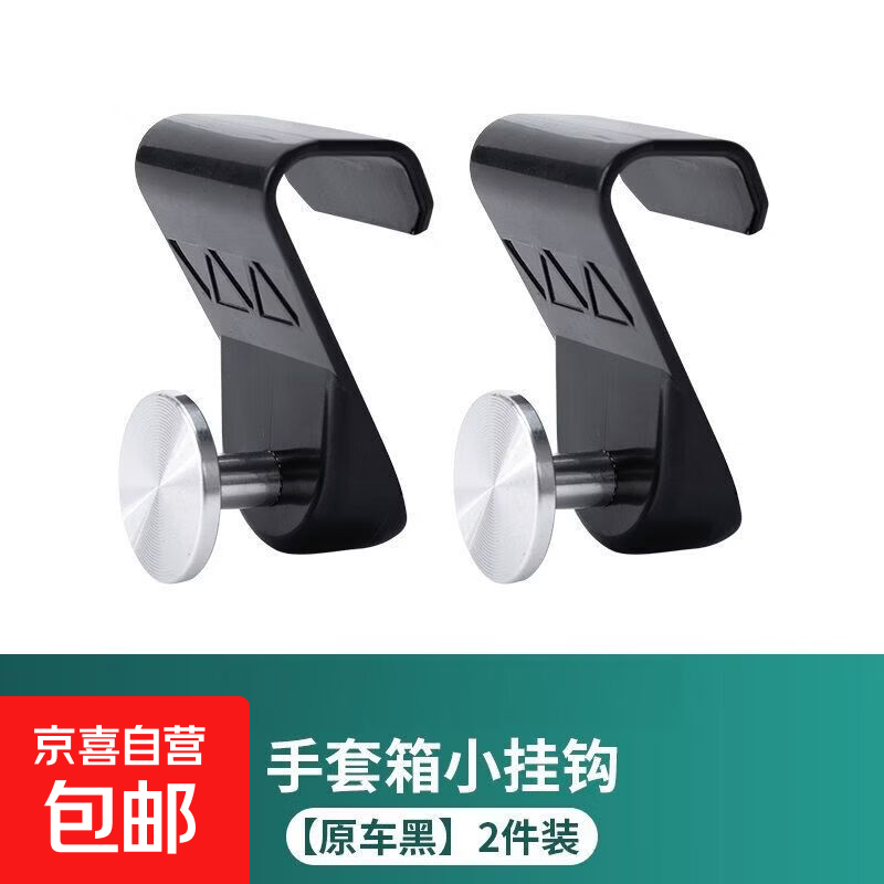 深蓝汽车S07车载挂钩手套箱收纳汽车/SL03/L07挂钩副驾驶卡扣MY CD纹-深蓝专用挂钩黑色2个