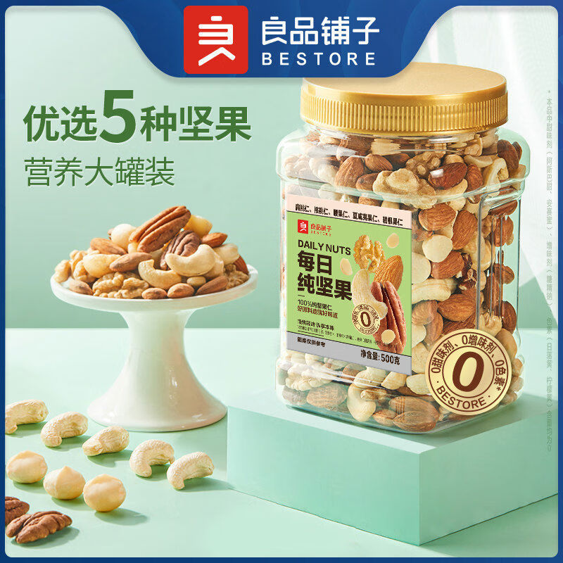 良品铺子每日坚果500g混合坚果纯坚果干果开心果核桃孕妇健康零食 每日纯坚果500g*1罐