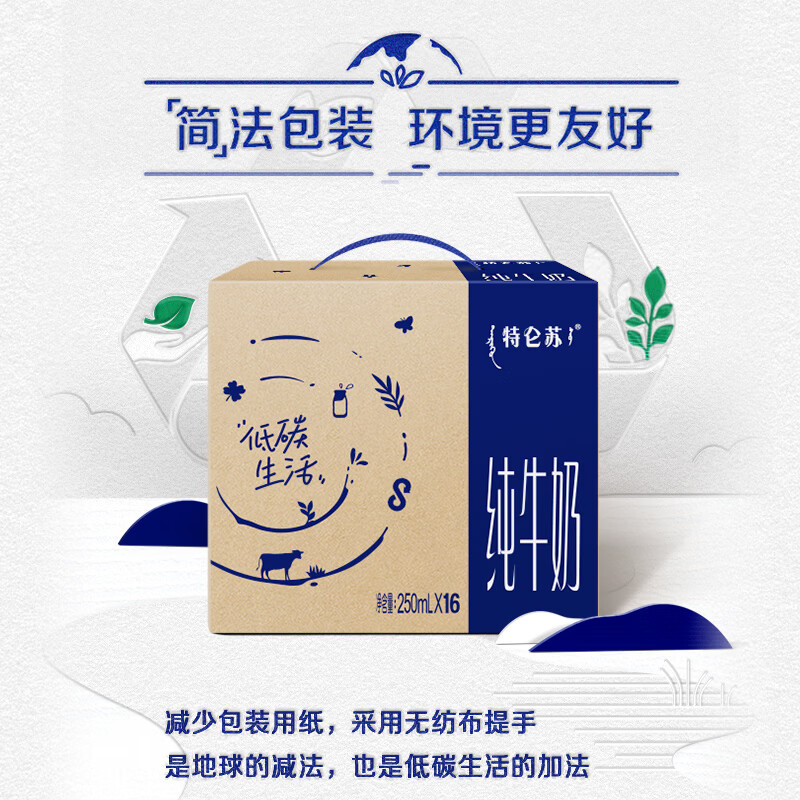 蒙牛特仑苏纯牛奶全脂灭菌乳利乐钻250ml*16盒*2箱 送礼优选