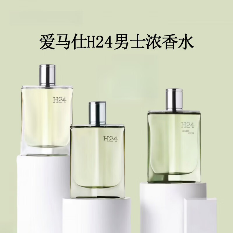 HERM'S爱马仕HERMESH24男士浓香水100mL绿叶芳香调情人节新年礼物送男友 100ML+礼盒礼袋
