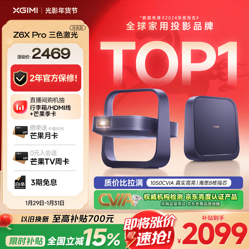 极米Z6X Pro 三色激光高亮版 投影仪家用 轻薄投影机高清 一体式云台 2年质保一级能效国家补贴