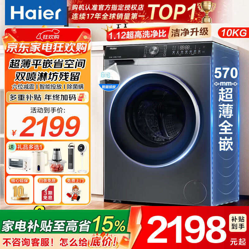海尔滚筒洗衣机10KG全自动家用超薄嵌入直驱变频活水精华洗智能投放六维减震一级能效补贴节能LD58A1 10KG单洗38A1直驱精华洗智能投放+新衣洗 滚筒