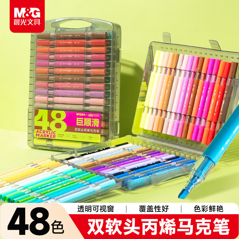 晨光（M&G）文具48色双软头丙烯马克笔巨顺滑儿童彩笔荧光笔学生绘画生日开学新年礼物APMV1465