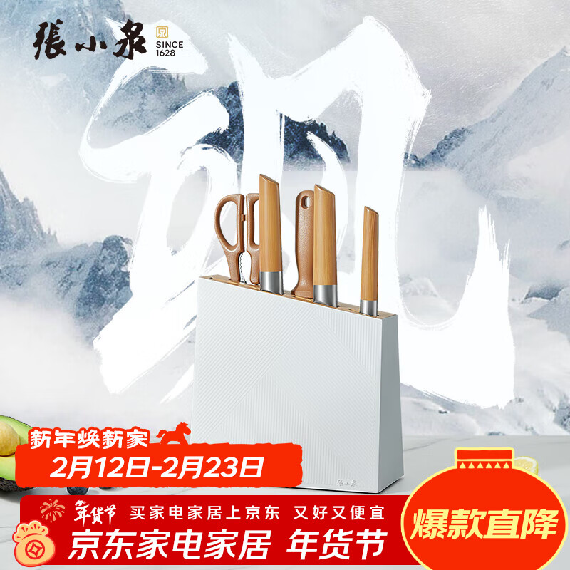 张小泉 刀具套装 智系列不锈钢家用套刀切片刀厨房刀菜刀套装 五丈原（铂金版）- 6件套