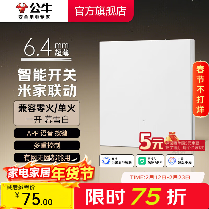 公牛（BULL）灵犀超薄智能开关面板 接入米家系统 支持小爱语音控制暮雪白 【智能一开（单零火兼容版）】