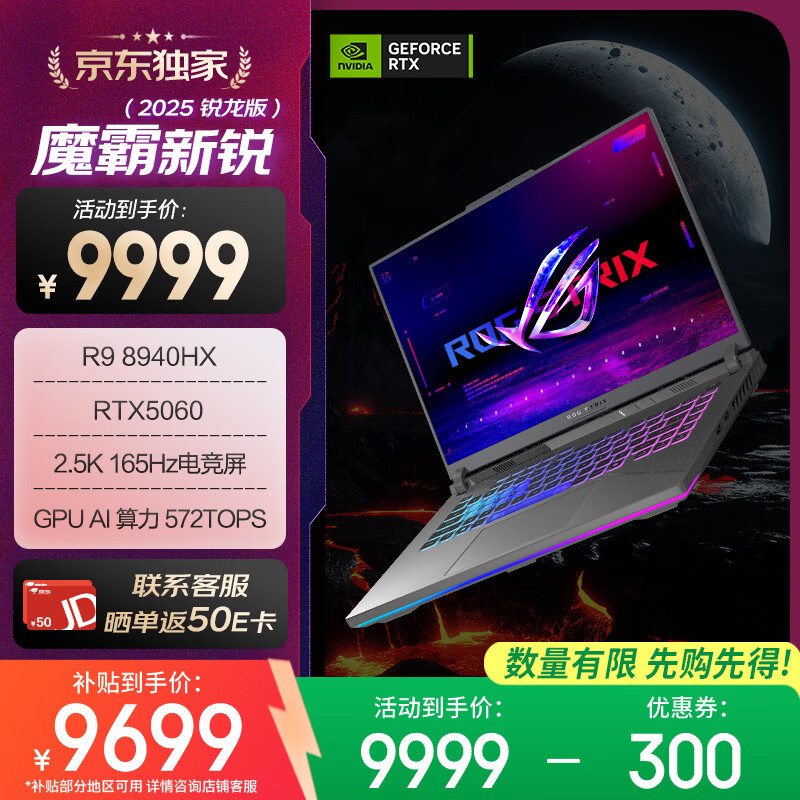 ROG【京东独家】魔霸新锐 锐龙9 16英寸 游戏本笔记本电脑(R9 8940HX 16G 1T RTX5060 2.5K 165Hz)