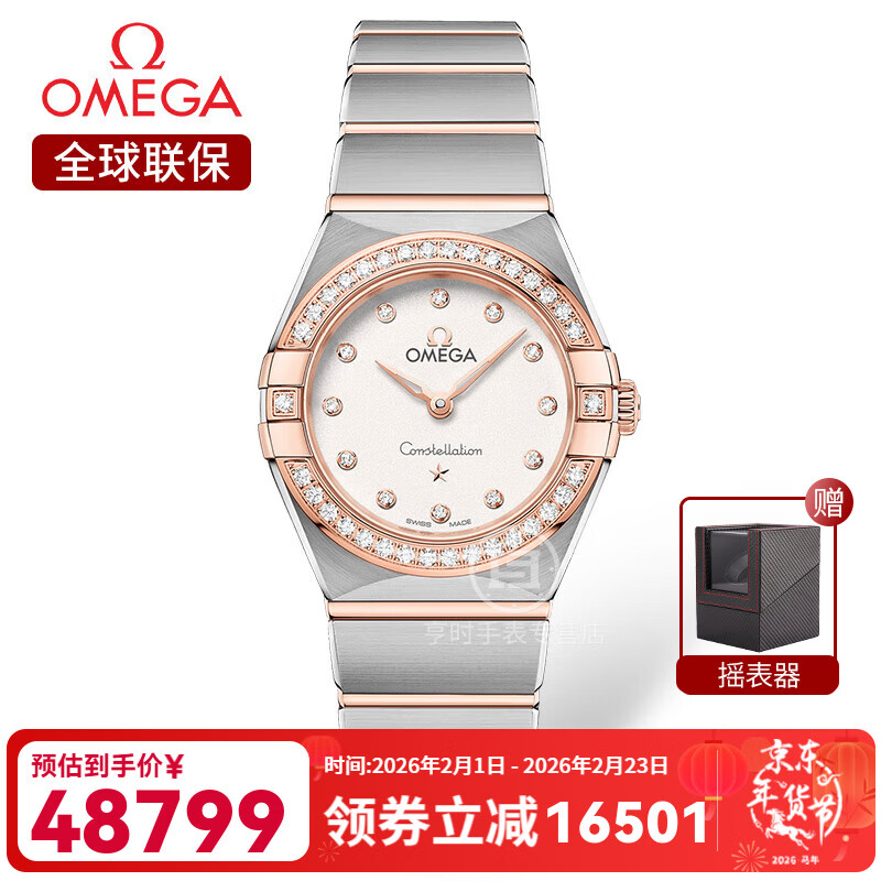 欧米茄（OMEGA）瑞士手表 星座系列曼哈顿腕表镶钻女士石英表25mm【情人节礼物】 131.25.25.60.52.001玫金白盘