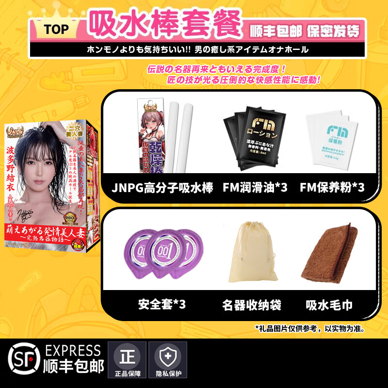 JNPG飞机杯1:1生理还原男用倒模成人用品男性情趣玩具实体娃娃淫熟5代 淫熟5代波多野结衣+吸水棒套餐