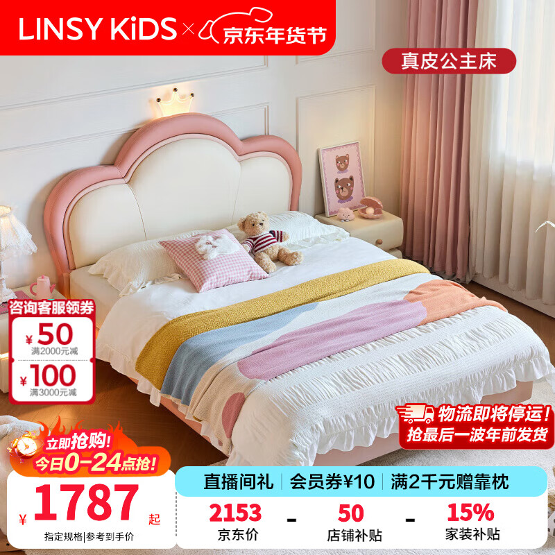LINSY KIDS儿童床卧室云朵公主床女孩儿皇冠单人床家居卧室女童床PC241 【头层牛皮】皇冠夜灯公主床 1.2*2.0米