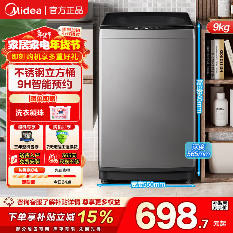 美的（Midea）波轮洗衣机全自动大容量宿舍除螨洗品质电机 双重抗菌省水省电一级能效专利免清洗不锈钢立方内筒 升级新品|一级能效|定频MB90V33B 波轮 9kg
