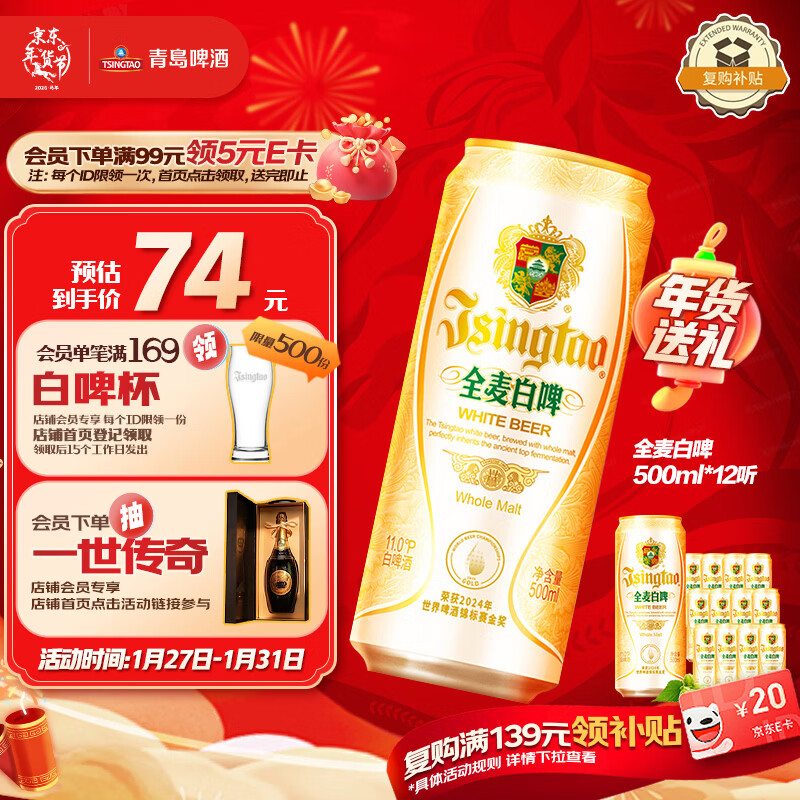 青岛啤酒（TsingTao）精酿全麦白啤 浓郁麦香古法酿造500ml*12听 年货送礼