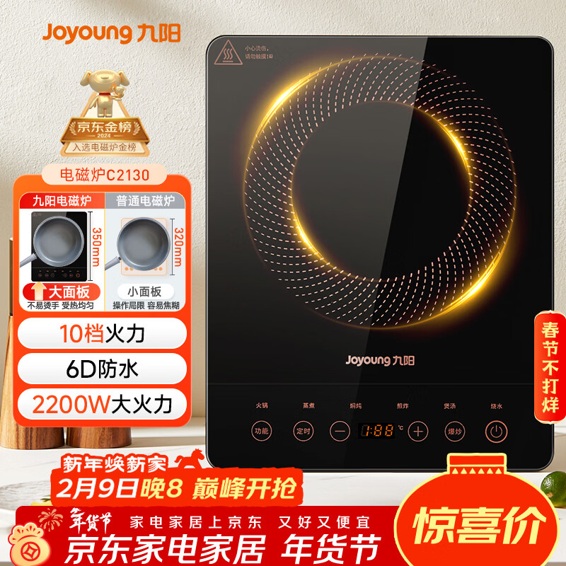 九阳（Joyoung）电磁炉2200W大功率家用触控按键耐用面板十档火力纤薄定时电陶炉电磁灶火锅炉C21S-C2130
