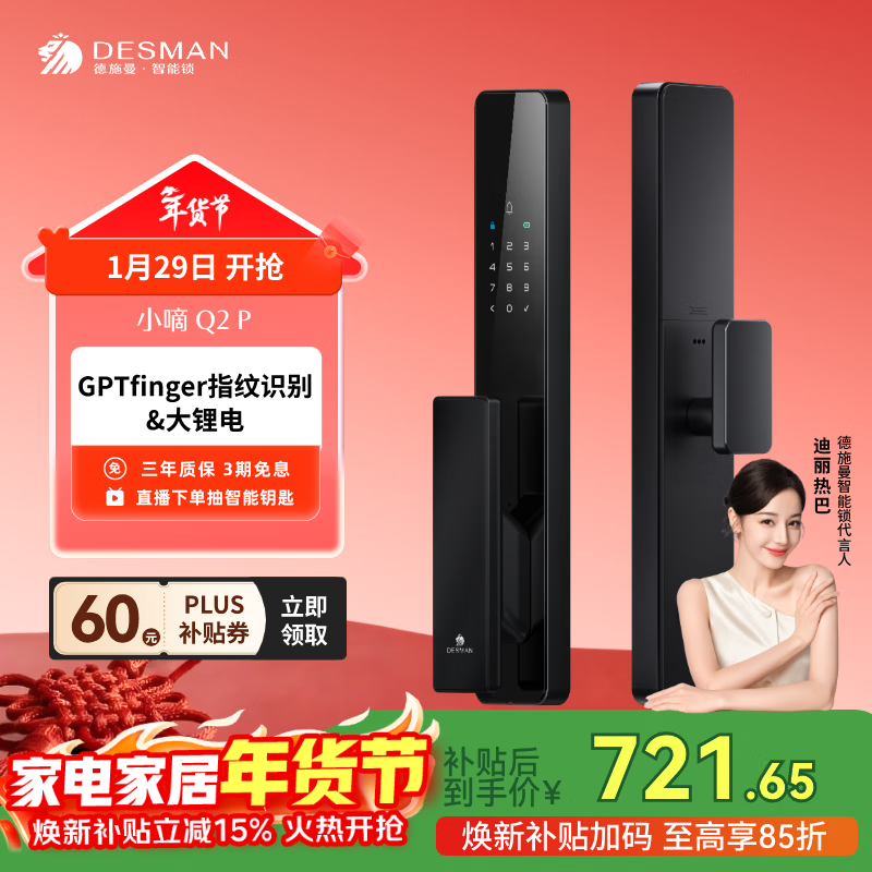 德施曼（DESMAN）智能门锁密码锁入户门 电子锁家用防盗指纹锁 小嘀 Q2P