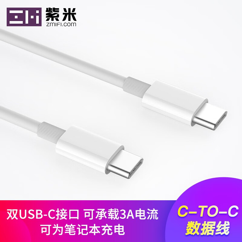 ZMI紫米小米Type-C公对公数据线PD快充双头USB-C新ipad pro充电线适用笔记本 白色1.5m