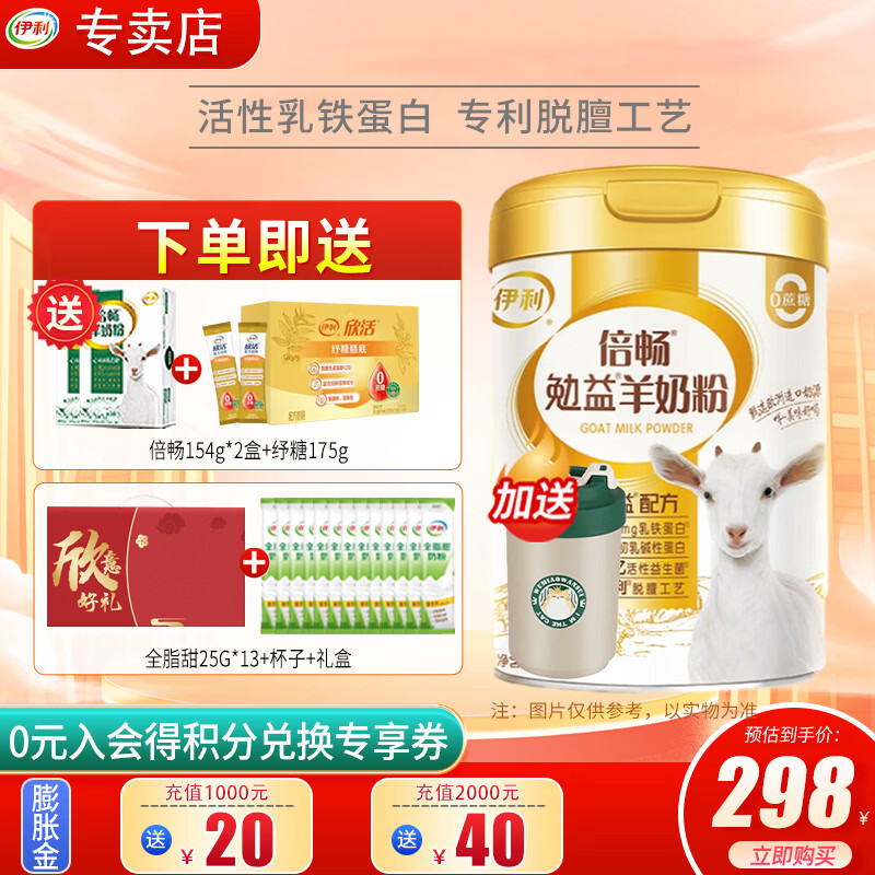 伊利倍畅勉益羊奶粉700g高钙乳铁蛋白全家营养中老年纯羊乳送礼送长辈 1罐（送2盒奶粉+纾糖175+通勤杯+全脂甜+礼盒