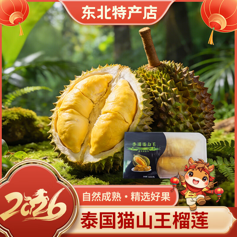 自然树熟泰国猫山王冷烤双吃榴莲肉有核冷冻水果生鲜年货必备 自然树熟泰国猫山王榴莲400g*2盒