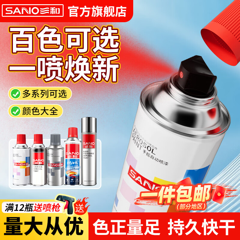 三和自喷漆改色漆金属防锈漆劳尔色手喷漆塑料金属翻新漆颜色大全 315#米黄色