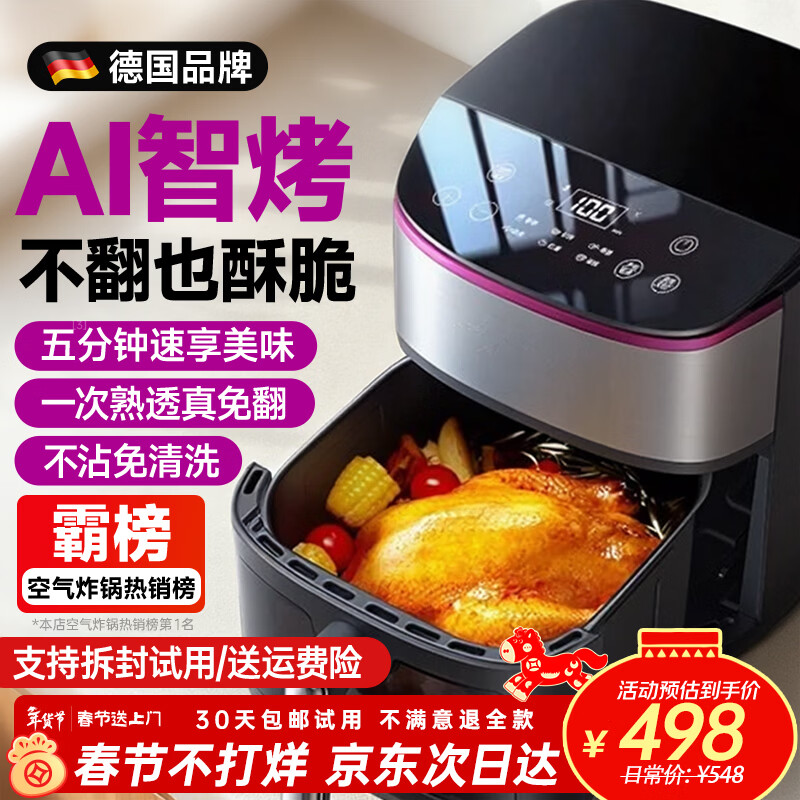 权尚【德国品牌丨上下双热源免翻面】空气炸锅 智能高端家用空气炸锅机 可视窗口前十蒸烤一体2026新款 【德国旗舰】双热源炙烤/可视化窗口 6L 720°澎湃热浪/激发双倍香醇