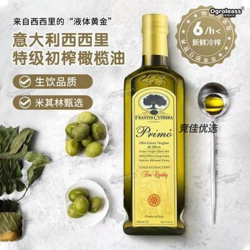 风鲜仓意大利原装Cutrera库碧拉初榨橄榄油家用高端食用油 初榨橄榄油250ml