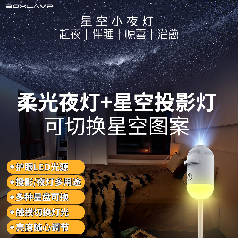 BOXLAMP星空小夜灯卧室睡眠灯氛围投影床头灯触摸感应女生实用新年礼物 超高清黑白6片套【店长推荐】