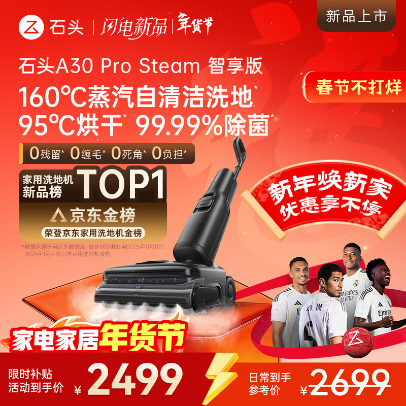石头A30 Pro Steam智享版蒸汽洗地机【160℃蒸汽】 25000pa吸力自清洁除菌洗拖一体扫地机器人皇马合