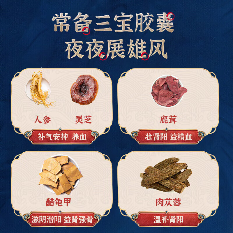 [修正]三宝胶囊 0.3g*40粒 5盒装 肾填精养心安神肾虚阳痿遗精补肾固精男科用药早泄用手过度六味地黄 推荐修正正品|疗程装