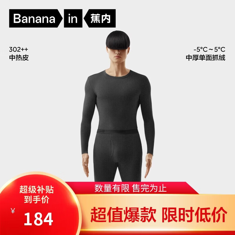 蕉内热皮3系保暖内衣男女士7A抗菌棉感秋衣秋裤套装加厚抓绒秋冬季