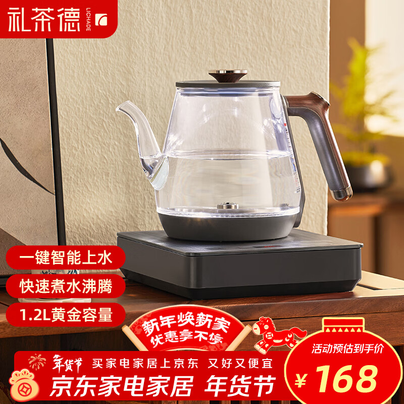 礼茶德纯钛智能底部上水电热水壶全自动家用电茶炉加厚玻璃养生壶泡茶专用一体机 1.2L 【304钢】净水器款