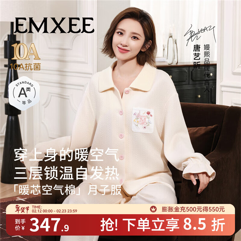 嫚熙（EMXEE）秋冬空气棉月子服孕妇哺乳保暖睡衣产后夹棉家居服套装 香草白「暖芯空气棉 三层锁温」 适合10~20℃ M（适穿120斤以下）