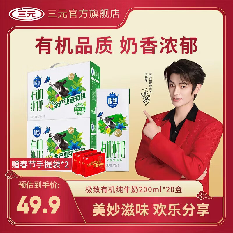 三元 极致有机纯牛奶200ml*10盒*2箱 叠首购45.9元，赠新春手提袋*2 联系客服返300京豆，折21.4/箱 - 线报酷