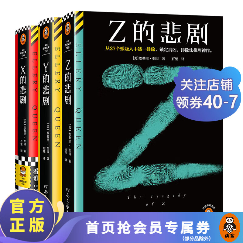 X的悲剧 埃勒里 奎因 侦探悬疑推理小说 烧脑 外国小说 阿加莎 博尔赫斯 推理大师 临时起意的普通谋杀 谁料是赌上一切的精妙布局 豆瓣高分8.4 推理经典 阿加莎克里斯蒂  推理小说 【10月上新】