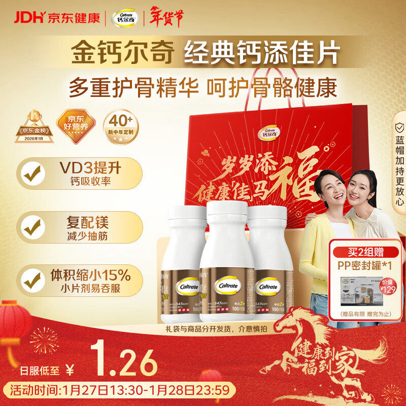 钙尔奇添佳钙片100片*3 中老年补钙维生素d3 补镁防抽筋 金钙尔奇