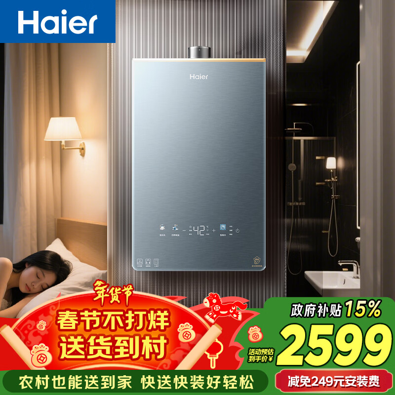 海尔【静音王KL7PRO】16升 真场景实测真全程静音 一级恒温 增压大水量 天然气燃气热水器以旧换新