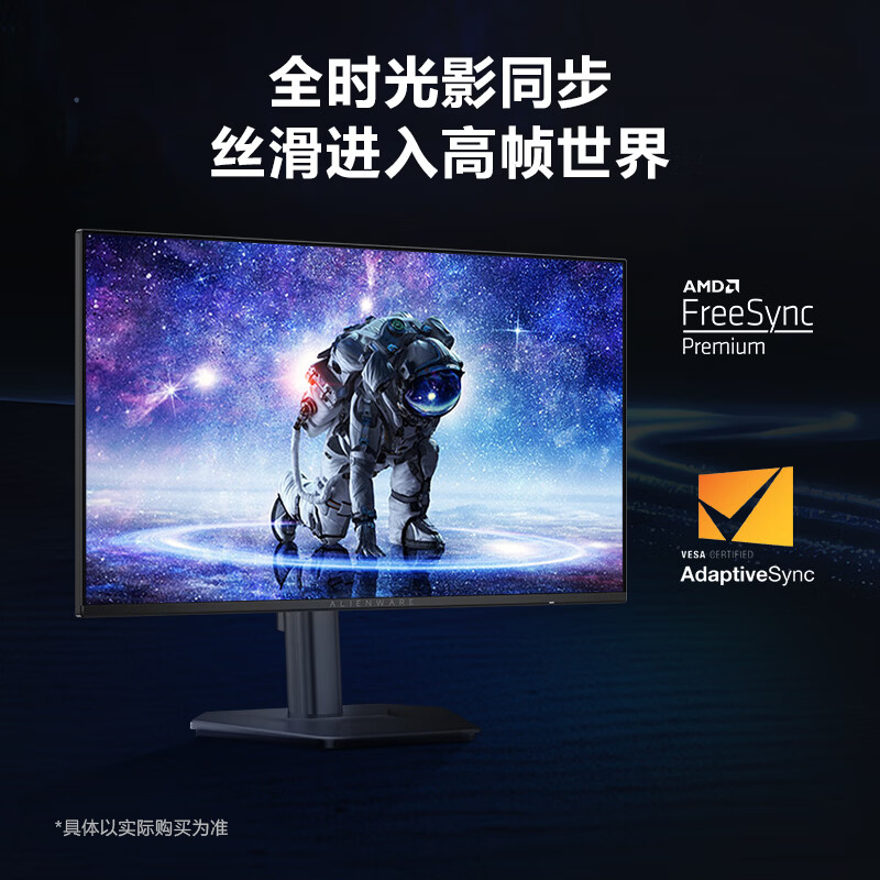 外星人(Alienware)星舰25英寸300Hz刷新电竞显示器IPS 1ms 400nits 99%sRGB旋转升降游戏高刷屏AW2526HL