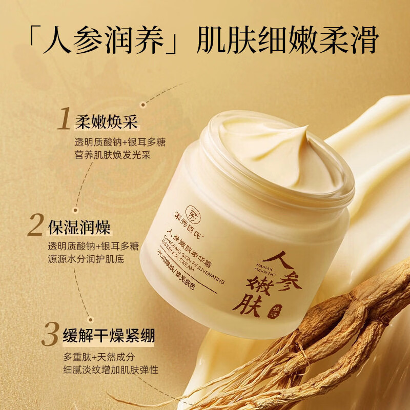 思亚希陈彤云洋参靓肤面霜嫩肤精华改善肌肤干燥粗糙滋润细腻补水保湿 2瓶 实惠装 官方直售