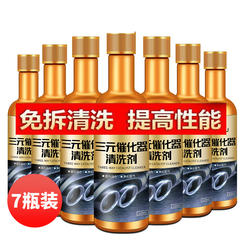 汽车三元催化清洗剂养护发动机内部免拆节气门免拆洗除积碳 【汽油专用】三元催化剂120ml*7