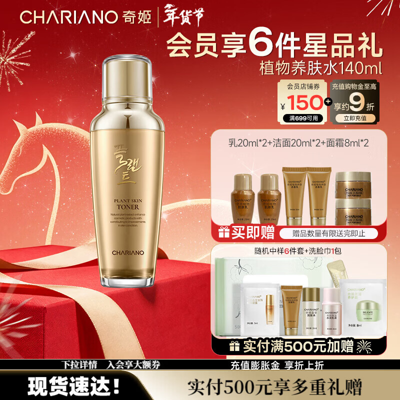 奇姬 韩国植物养肤水 补水保湿肌肤专柜正品爽肤水礼物送女友 植物养肤水 140ml