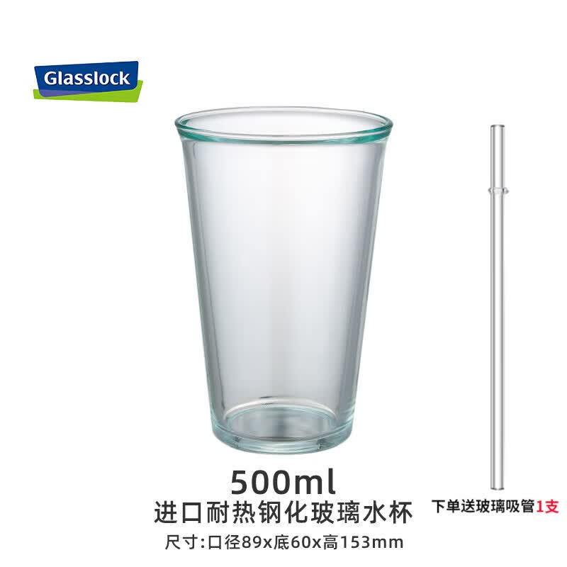 GLASSLOCK钢化玻璃水杯耐高温咖啡杯泡茶牛奶办公室家用喝水杯 光杯500ml