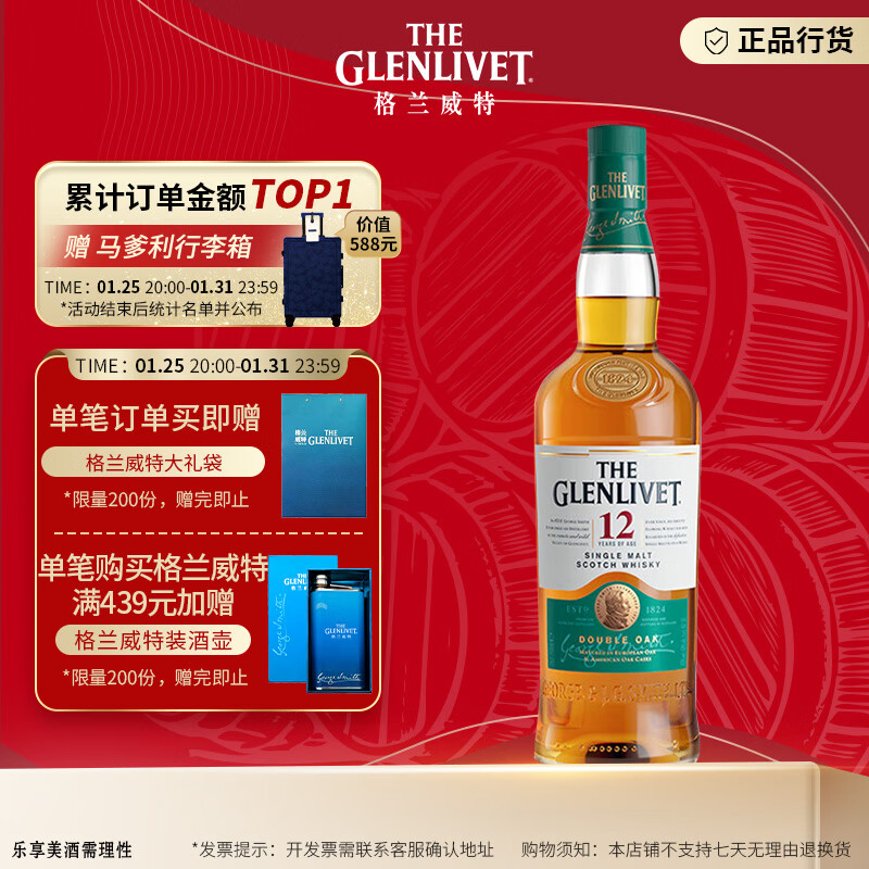 格兰威特（ThE GLENLIVET）苏格兰 单一麦芽 花果香 威士忌洋酒 【格兰威特】12年 陈酿700ml  1瓶